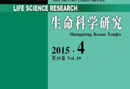 生命科学杂志,探索生命奥秘的璀璨篇章