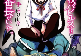 入间同学入魔了漫画,校园奇幻之旅