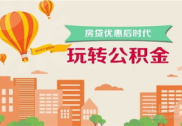 铜仁住房公积金,铜仁住房公积金政策解读与缴存指南