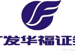 广发华福证券下载,引领金融创新，助力财富增长