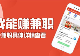 我要兼职网,探索我要兼职网，开启你的副业之旅