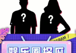 吃瓜看娱乐间,吃瓜群众视角下的明星幕后故事