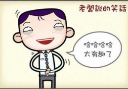 荤笑话大全 爆笑,荤笑话大全精选