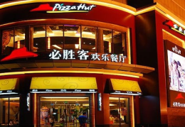必胜客加盟费是多少,投资门槛与盈利前景分析”