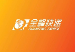 全峰快递官网,综合物流服务引领者，打造民族快递新品牌