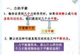 二力平衡课件,探究物体平衡状态的条件与原理